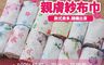 凱美棉業 10.0折! - MIT台灣製造嚴選高品質細紗2層紗柔軟毛巾