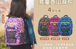 【英國Hugger】孩童登山背包 四款任選 (適合5-8歲孩童後背包)