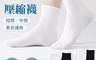生活市集 10.0折! - 高彈力透氣吸汗一次性免洗壓縮襪