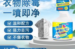 衣服除黴劑 快速除黴 500ml