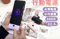 【MCK 科技】5000mAh Type-C 直插式口袋行動電源