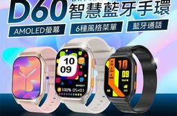 【DTAudio 聆翔】 DTA WATCH D60智慧藍牙手環(三款任選)