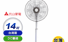 元山 7.9折! - AI智能自動溫控14吋DC變頻節能 電風扇(YS-1405SFD)