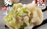 蔥阿伯 7.1折! - 家鄉味水餃任選(高麗菜水餃／韭菜水餃／青蔥水餃) 500g/20顆/包