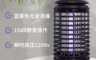 生活市集 7.3折! - 誘蚊電擊式捕蚊燈 藍紫光波誘捕 紫外線誘蚊燈 捕蚊器 低分貝降低噪音