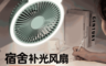 生活市集 7.3折! - USB-C充電 迷你隨身風扇 可吊掛可站立