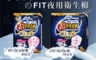 Sofy 蘇菲 7.9折! - 超熟睡極上Fit 夜用衛生棉(34cm/40cm)