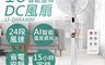 日立HITACHI 9.3折! - 16吋AI智能變頻DC風扇 電風扇(LF-D6RAWM)