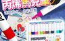生活市集 10.0折! - 36色丙烯馬克筆
