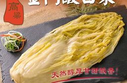 【金門老農莊】金門酸白菜600g