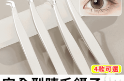 安全型睫毛鑷子假睫毛鑷子