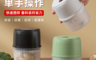 生活市集 10.0折! - 多功能迷你絞碎料理機 無線電動蒜泥器250ml (USB充電)