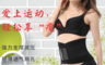 榮森 10.0折! - 健身運動護腰帶S-3XL 雙重減壓／矯正身姿／輕薄透氣／收腹束腰