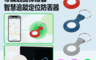生活市集 10.0折! - FA-T1 CUID IC卡可拷貝版帶鑰匙圈保護套智慧追蹤定位防丟器