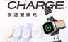 PhotoFast 10.0折! - SPIN Charge Apple手錶磁吸無線疾速雙頭充