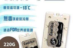 【DOMETIC】長效冰磚 220g 420g 保冰劑 長效保冷劑 悠遊戶外