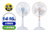 南亞牌 10.0折! - 低噪音馬達伸縮桌立扇 台灣製造 EF-1499/EF-1699