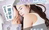 Sandra仙朵拉 10.0折! - 石墨烯舒眠枕 台灣製