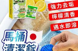 馬桶自動清潔劑/馬通潔廁寶 (4顆1盒)