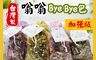 生活市集 10.0折! - 天然草本 嗡嗡ByeBye包 驅蚊香包