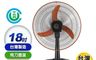 中央興 7.9折! - 18吋桌上型涼風扇 桌扇 電扇 電風扇(UC-D18B)