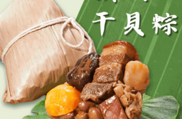 【狀元油飯】頂級干貝粽 端午節肉粽 (170gx5顆/包) 蘋果日報評比推薦