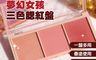 生活市集 10.0折! - AUYK 夢幻女孩三色腮紅盤  01午後時光