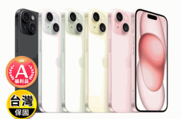 (A級福利品)【Apple】iPhone15 128G
