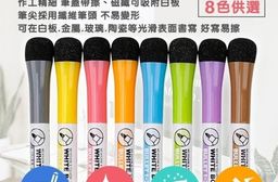 磁吸擦頭白板筆 8色一組