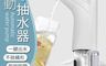 生活市集 10.0折! - USB充電自動抽水器 一鍵出水