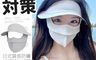 生活市集 7.3折! - 防黑臉對策質感防曬冰絲遮陽面罩全方位防曬帽