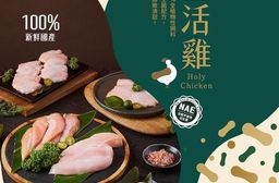 【大成食品】益活雞優惠任選組合(去骨清腿/清胸肉/里肌肉/翅小腿/翅中)