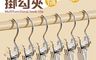 生活市集 7.5折! - 不鏽鋼多功能強力掛勾夾
