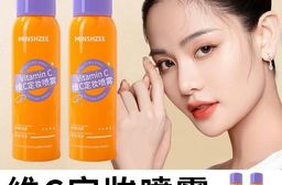 維C定妝噴霧/控油噴霧
