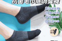 【凱美棉業】MIT台灣製 奈米銀纖維抗菌毛巾底消臭襪 22-26cm 黑色/灰色