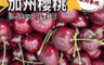 阿成水果 10.0折! - 美國空運加州9.5Row櫻桃1kg
