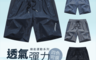 生活市集 10.0折! - 絲滑冰爽舒適透氣彈力速乾運動休閒短褲 XL-4XL四色可選