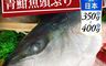 築地一番鮮 10.0折! - 日本極上の青魽魚頭350g~400g