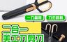 生活市集 10.0折! - 二合一多功能兩用美工刀剪刀