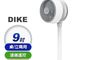 DIKE 10.0折! - 9吋DC變頻直流智能立式循環扇 HLE320WT