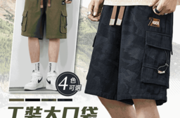 低調潮男大口袋寬鬆工裝短褲 XL-3XL 四色可選