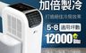 家佳寶 10.0折! - 頂級旗艦WiFi冷暖型移動式冷氣機(JPP13-12K+JPK01)