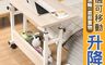 生活市集 10.0折! - 可移動床邊置物升降書桌