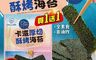 CHILL愛吃 10.0折! - (買一送一)卡滋厚切酥烤海苔-梅子口味36g