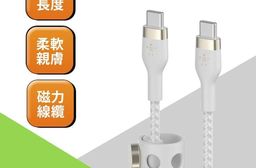 【Belkin貝爾金】BOOST↑CHARGE PRO Flex USB 充電線