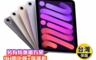 Apple 7.9折! - iPad mini 6 平板8.3吋 256G Wi-Fi