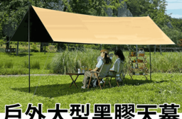 【Besthot】8-10人戶外抗雨遮陽大型黑膠天幕 附收納袋