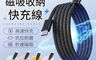 生活市集 10.0折! - 磁吸收納編織快充線