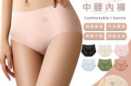 冰絲透氣親膚天鵝無痕中腰內褲 M-XL
