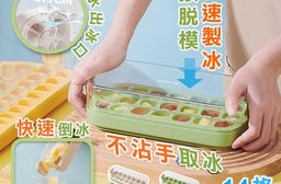 高質一體式密封按壓倒冰盒(新創零接觸倒冰)